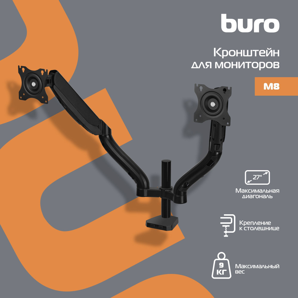 Кронштейн для мониторов ЖК Buro M8 черный 15"-32" макс.7кг крепление к столешнице поворот и наклон  #1