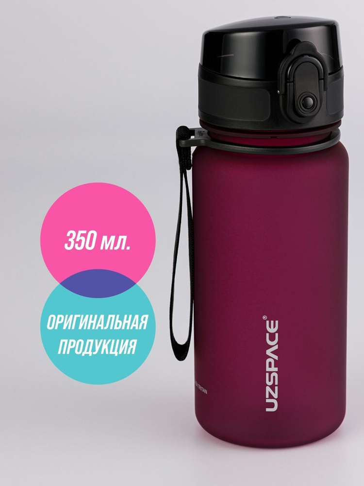 Бутылка для воды спортивная UZSPACE Colorful Frosted 350 мл #1