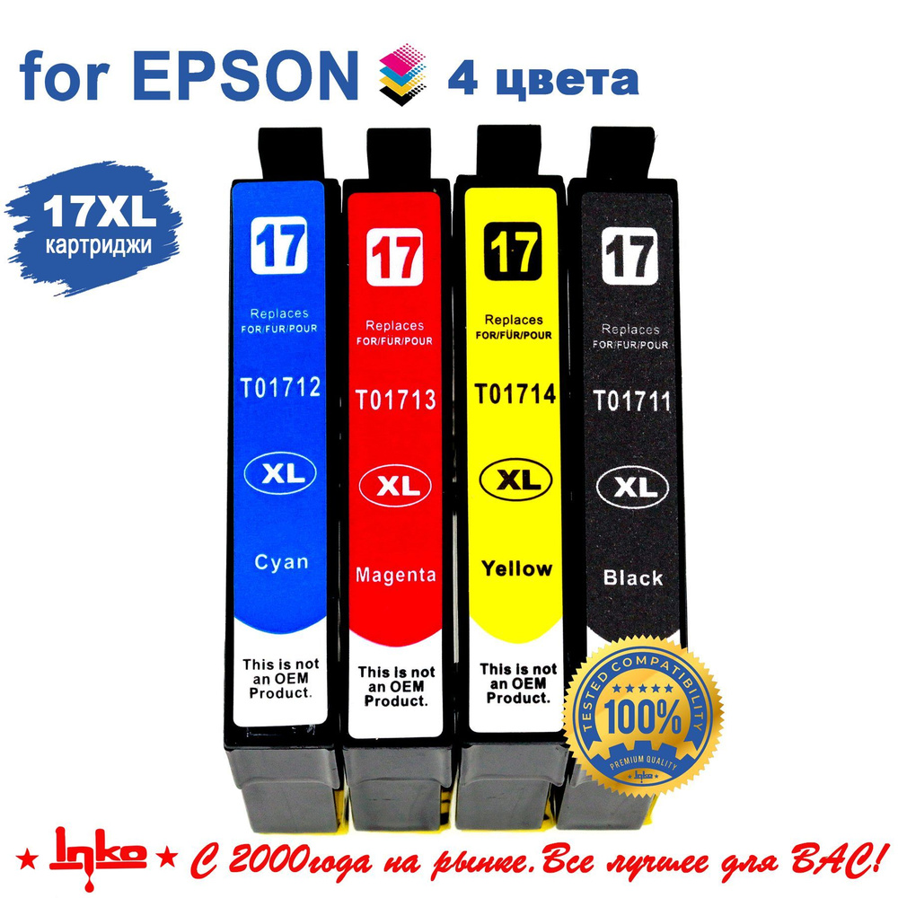 Картриджи INKO 17 XL для Epson XP-103, XP-203, XP-207, XP-303, XP-306, XP-313, XP-323, XP-33, XP-406, #1