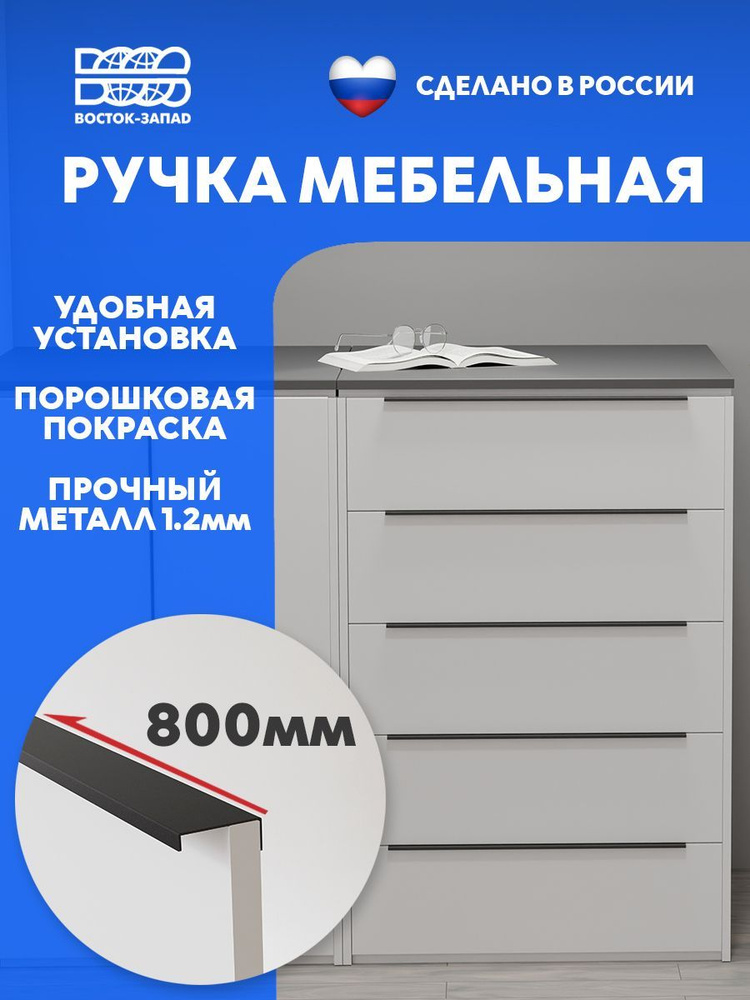 Ручка мебельная фурнитура для шкафа 800 мм скрытая #1