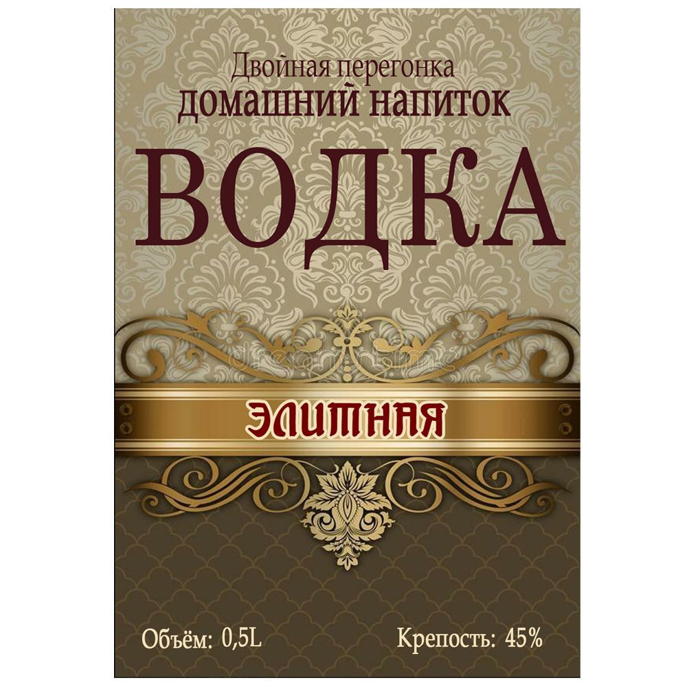 Этикетки - наклейки для бутылок самогона на самоклеящейся основе. /10х7 см /32 шт  #1