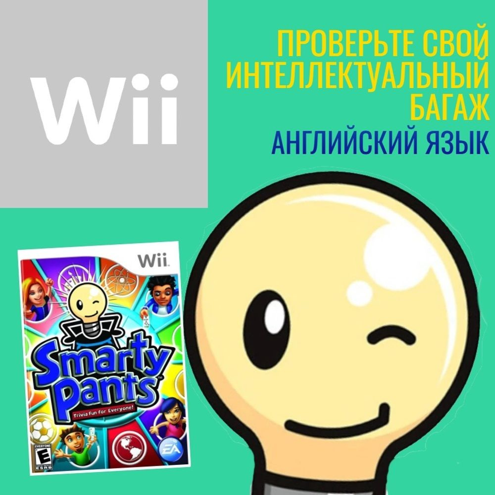 Игра Smarty Pants (Nintendo Wii, Английская версия) #1