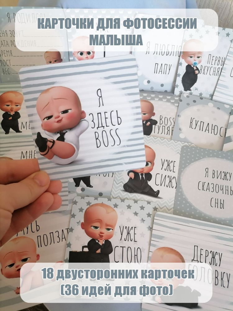 Карточки для фотосессии новорожденного "Босс"/карточки по месяцам для мальчика,18шт  #1