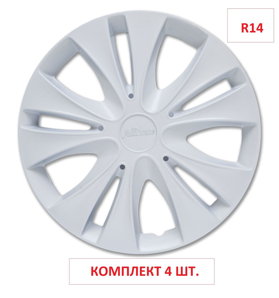 Колпаки на колеса УНИВЕРСАЛЬНЫЕ Альянс БЕЛЫЕ в комплекте 4 шт. Альянс, Колпаки на диски, комплект автоколпаков/ #1