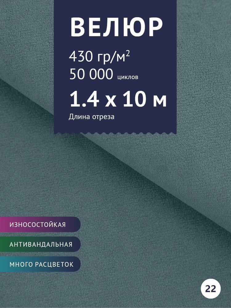 Ткань мебельная Велюр, модель Россо, цвет: Голубой, отрез - 10 м (Ткань для шитья, для мебели)  #1