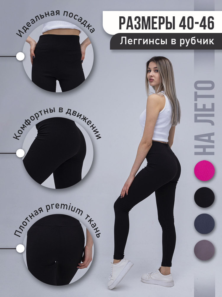 Легинсы UltraFit Стиль #1