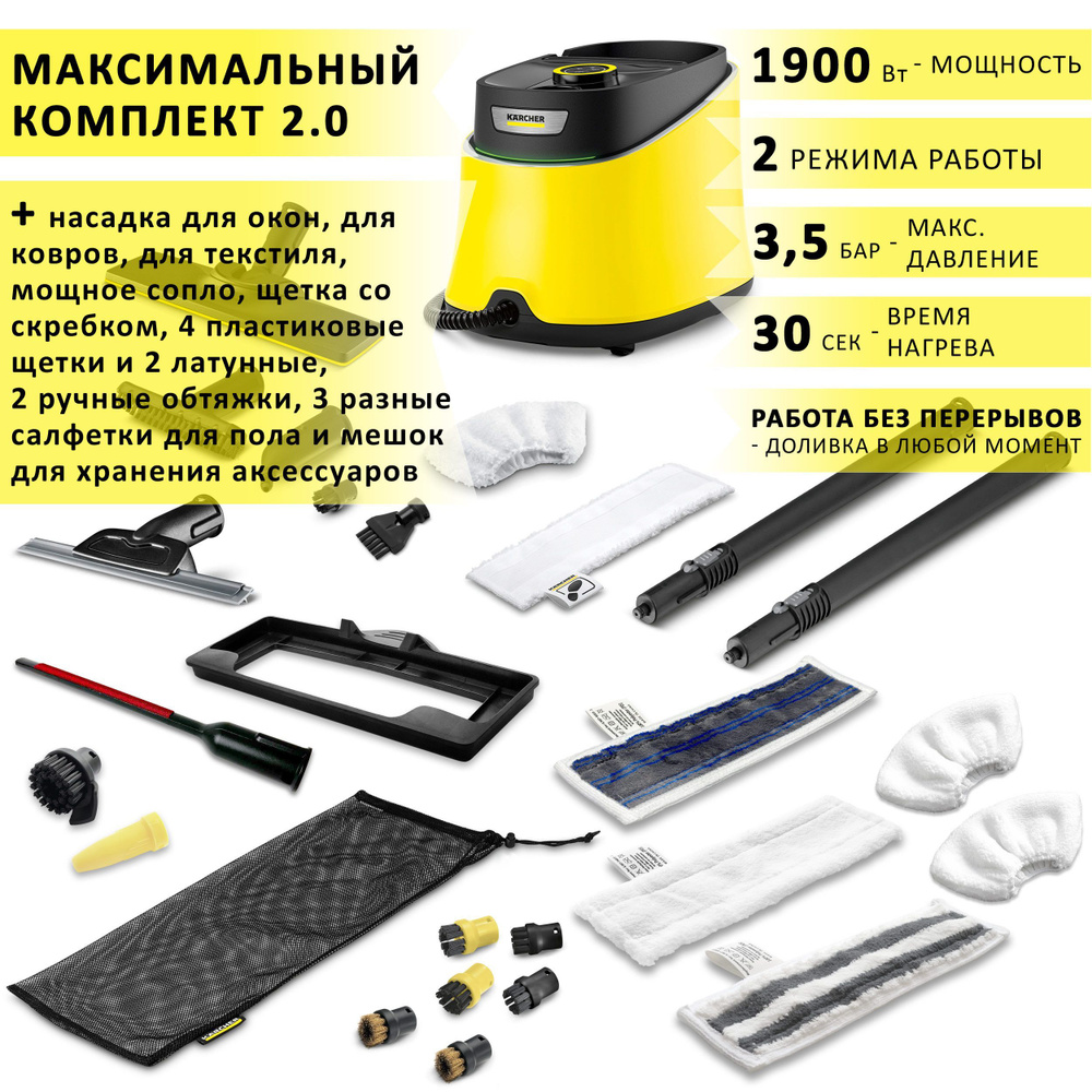 Пароочиститель Karcher SC 3 Delux EasyFix + аксессуары VELER: насадки для окон, для текстиля и чистки #1