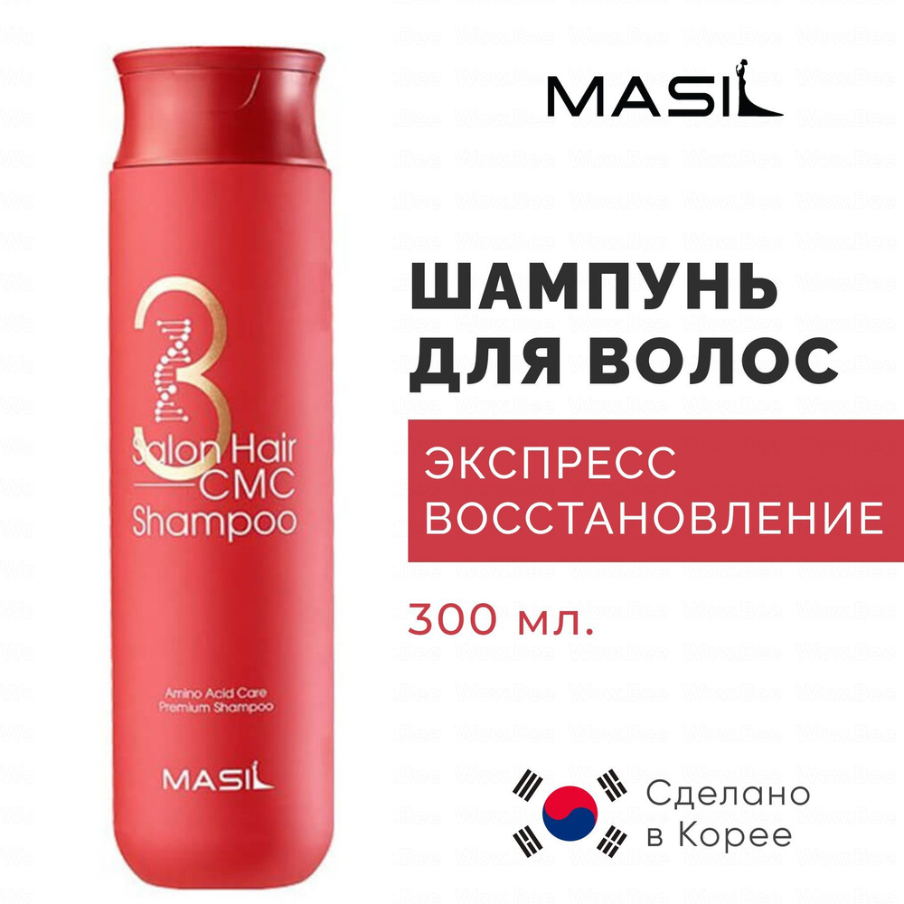 MASIL Восстанавливающий профессиональный корейский шампунь с керамидами и аминокислотами - 3 Salon Hair #1