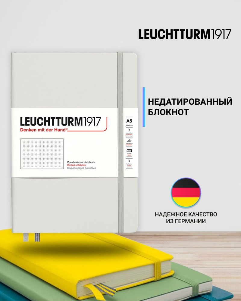 Блокнот Leuchtturm1917 Natural Colors A5 (14.5x21см), 80г/м2, 251 стр. (125 л.), в точку, твердая обложка #1