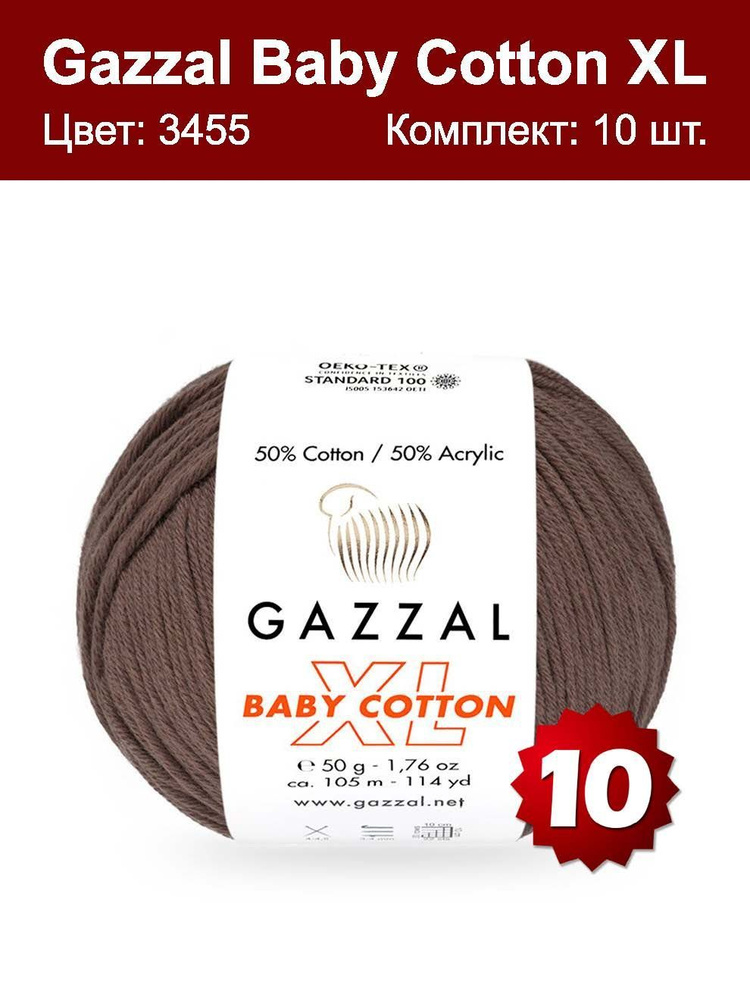 Пряжа Gazzal Baby Cotton XL-10 шт, кофе (3455XL), 105м/50г, 50% хлопок, 50% акрил /Газзал Беби Коттон/ #1