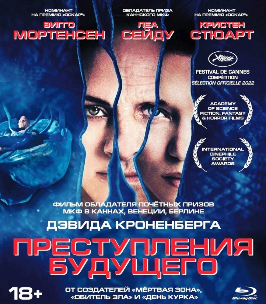 Преступления будущего (реж.Д.Кроненберг) (Blu-ray) #1