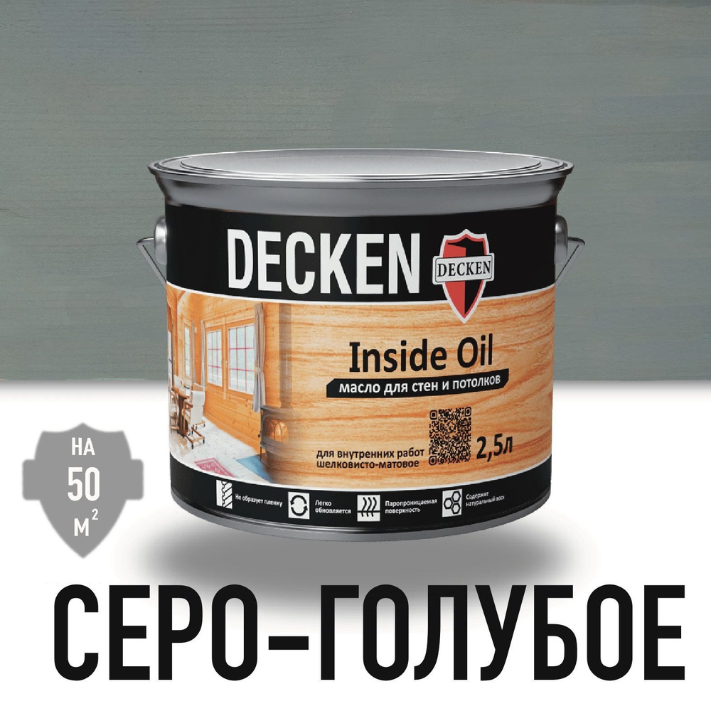 Масло для дерева, DECKEN, Inside Oil, для стен и потолков, 2.5 л., серо-голубое  #1