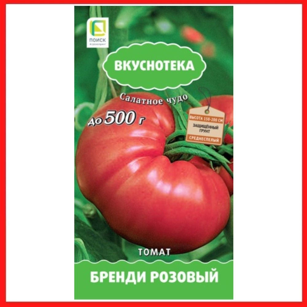 Семена томатов "Бренди розовый", 10 шт, для дома, дачи и огорода, в открытый грунт, в контейнер, на рассаду, #1