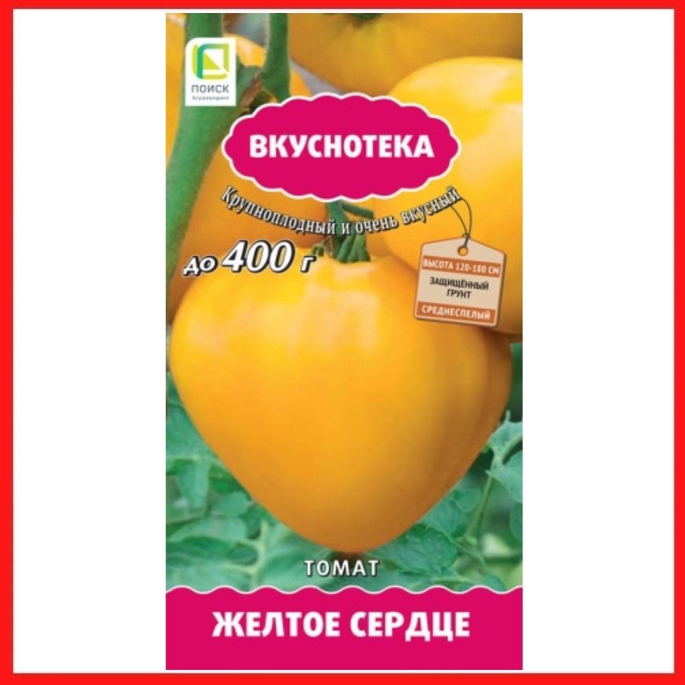 Семена томатов "Желтое сердце", 10 шт, для дома, дачи и огорода, в открытый грунт, в контейнер, на рассаду, #1