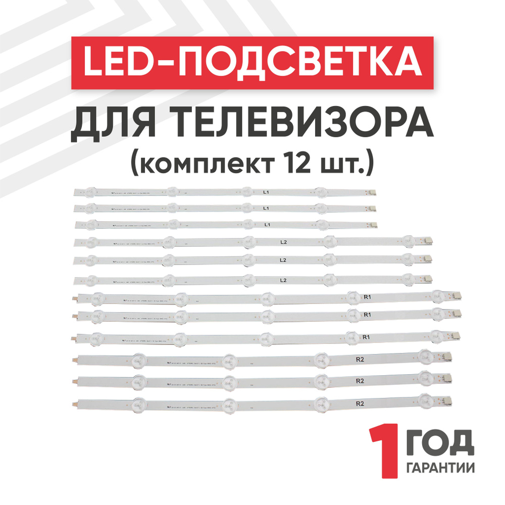 LED подсветка RageX для телевизора 47" TV 47LA, 47LN (комплект 12шт) #1