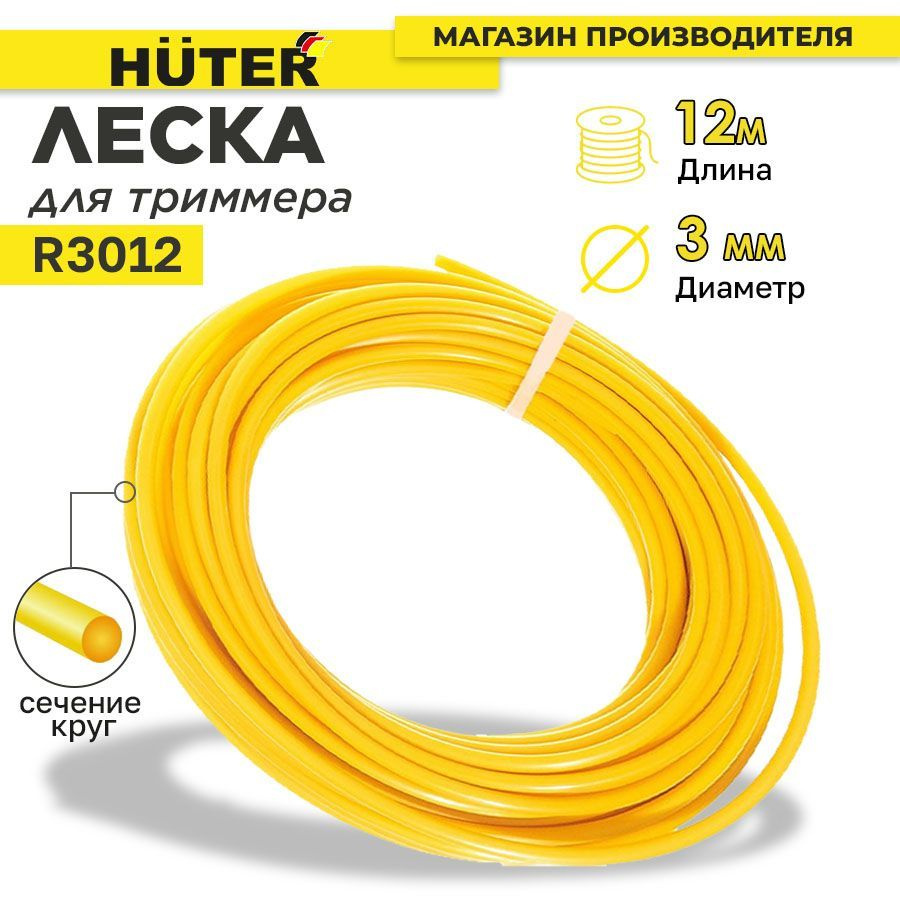 Леска Huter R 3012 (круг) #1