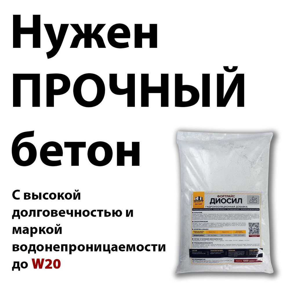 Гидроизоляционная добавка Диосил для бетона, в бетон, для фундаментов, бассейнов, промышленных полов, #1