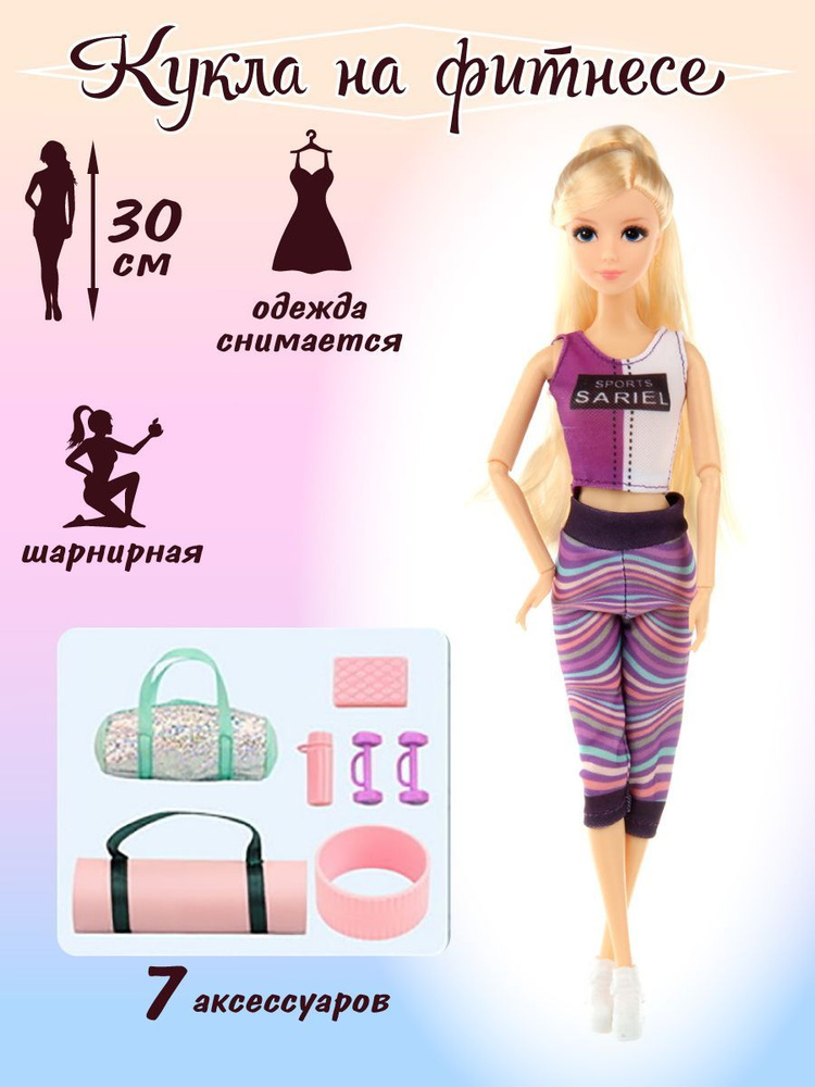 Кукла Люси шарнирная Фитнес, 30 см, Veld Co / Куколка игровая барби для девочек / Детская игрушка с одеждой #1