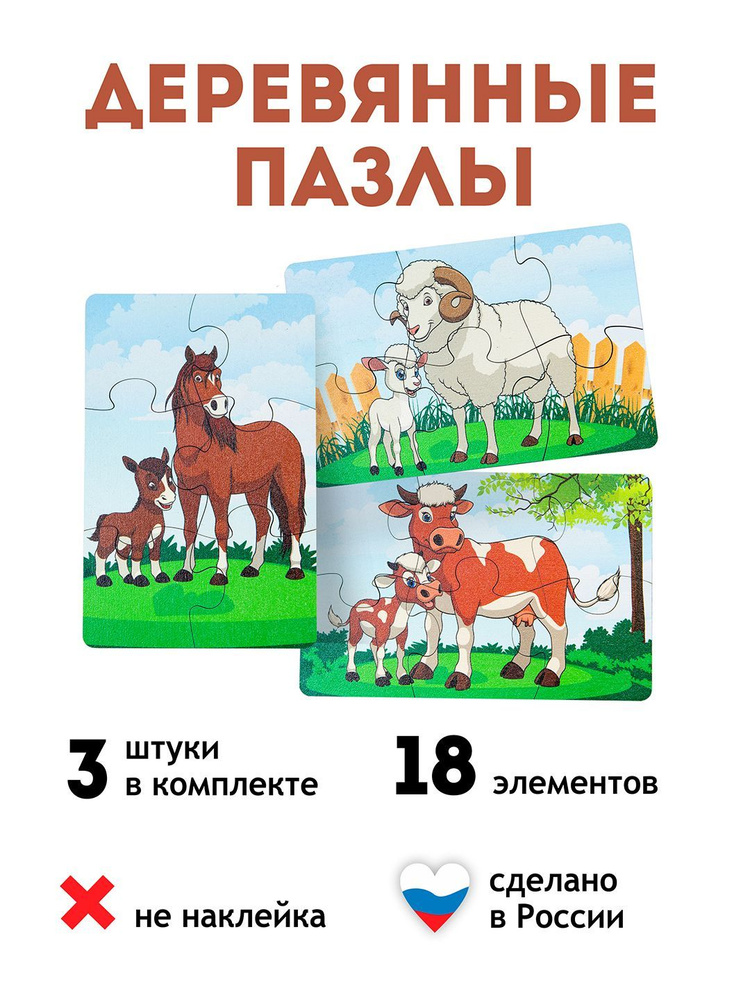 Пазл для малышей "Домашние животные и их малыши", 18 элементов, развивающие игрушки для детей от 1 года #1