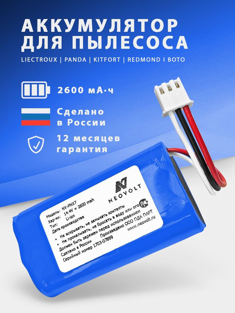 Аккумулятор Neovolt для iBoto SMART AQUA X420GW / LIECTROUX E30 / GARLYN SR-400, GARLYN SR-700 2600mah #1