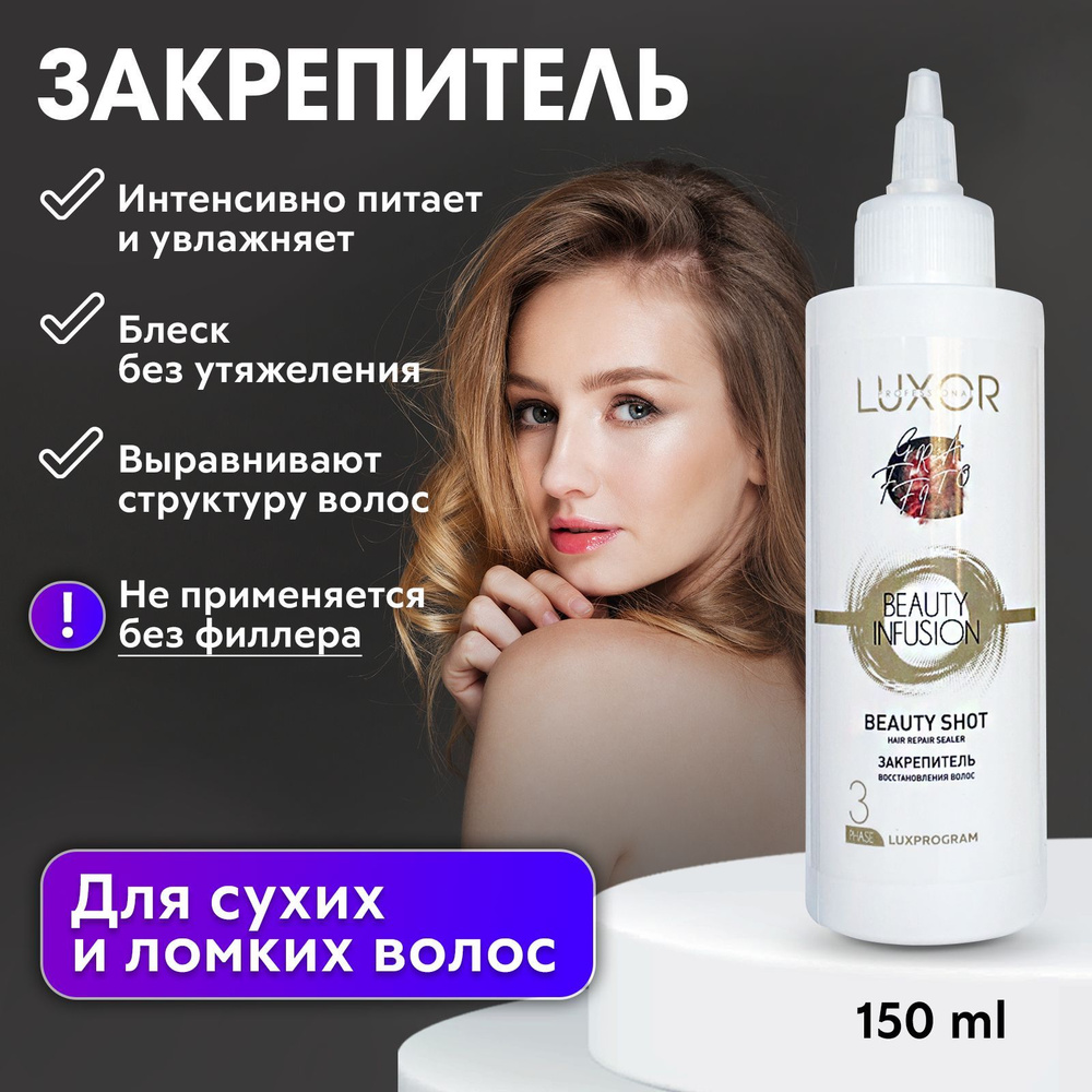 Luxor Professional Флюид для волос, 150 мл #1