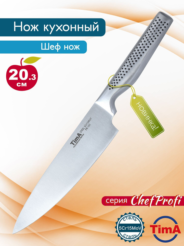 TimA Кухонный нож для зелени, для мяса, длина лезвия 20 см #1