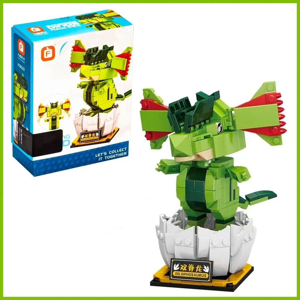 Конструктор LX Дилофозавр в яйце, 311 деталей подарок для мальчиков, лего совместим, совместим с Lego #1