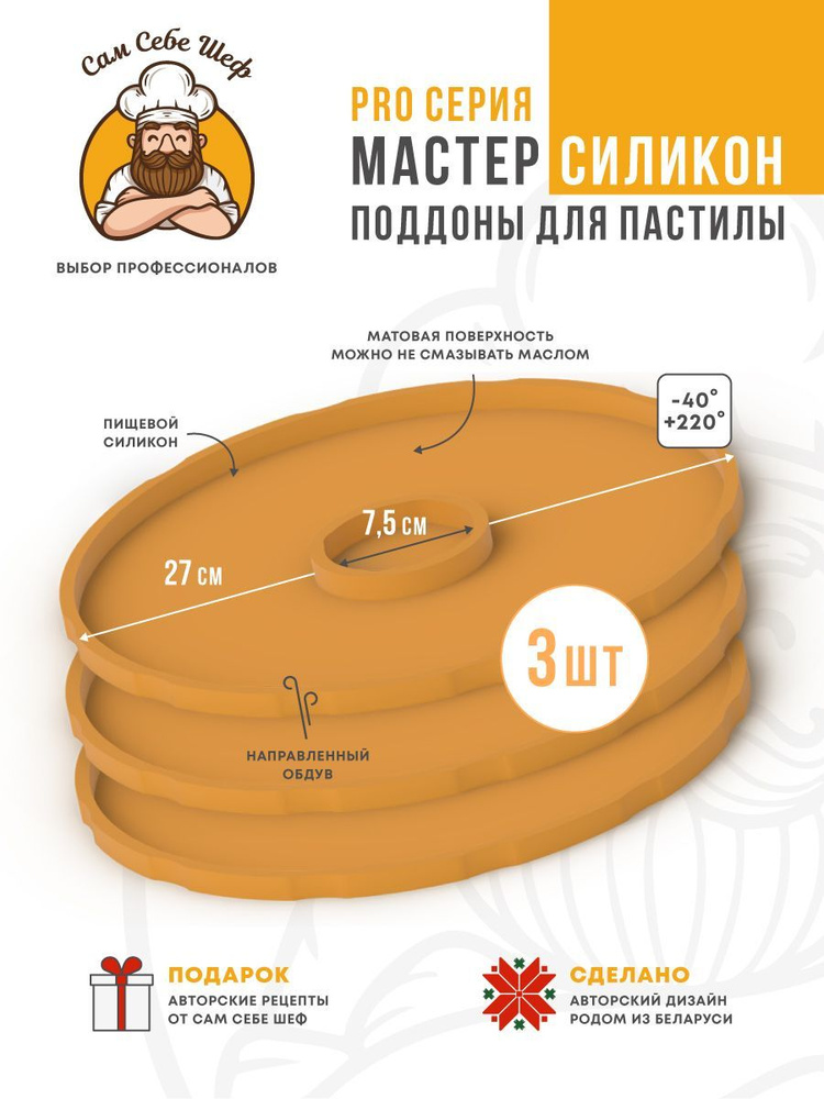 Поддоны в сушилку для приготовления пастилы d27 #1