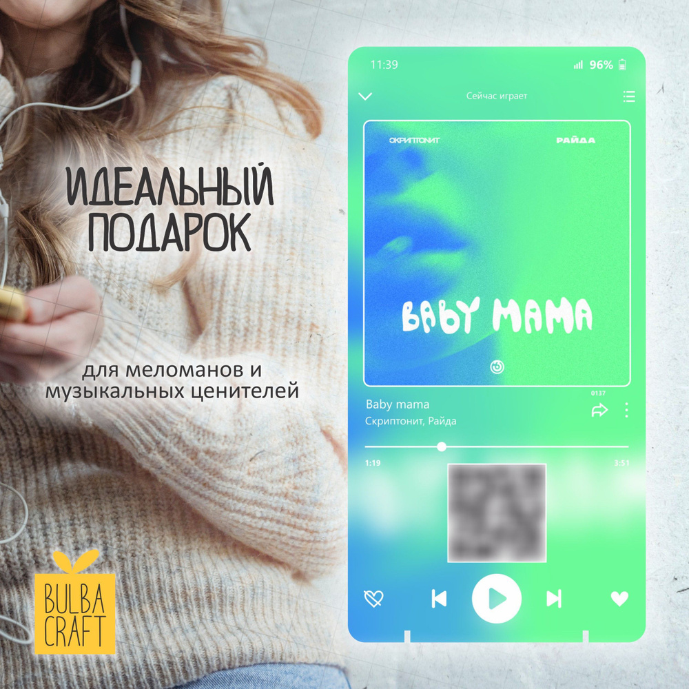 "Скриптонит, Райда - Baby mama" Spotify постер, музыкальная рамка, плакат, пластинка подарок Bulbacraft #1