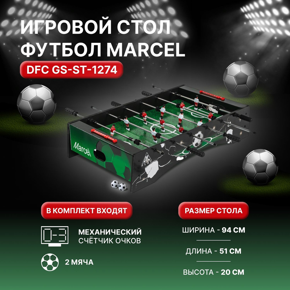 Игровой стол - кикер DFC "Marcel" #1