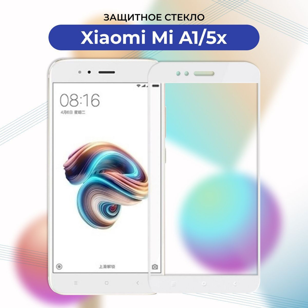 Защитное стекло для Xiaomi Mi A1/Mi A 1/5X /5 x БЕЛЫЙ Ксиоми Ми А1/А 1/5 х  #1