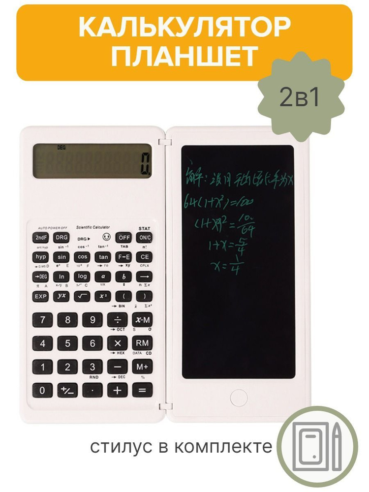 Калькулятор графический планшет со стилусом для заметок 2в1  #1