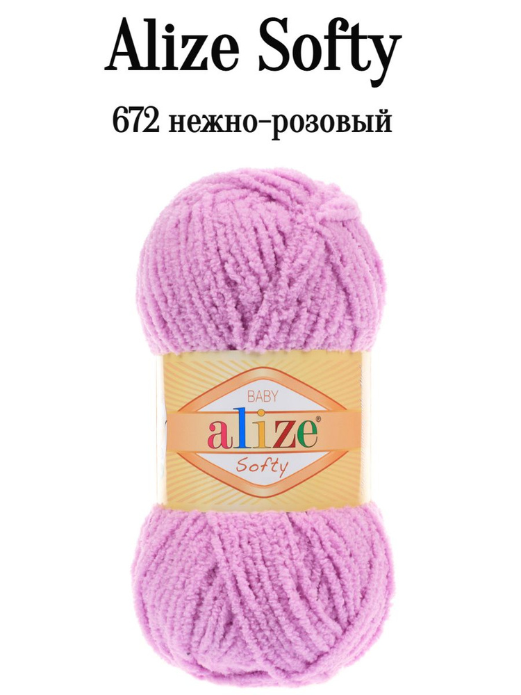 Пряжа Ализе Софти Alize softy 672 нежно-розовый #1