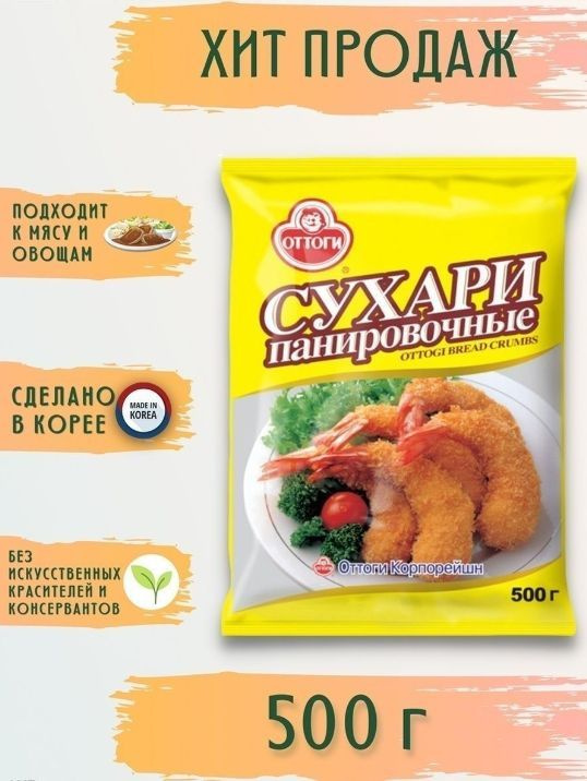 OTTOGI/ОТТОГИ Сухари панировочные, Корея, 500гр. #1