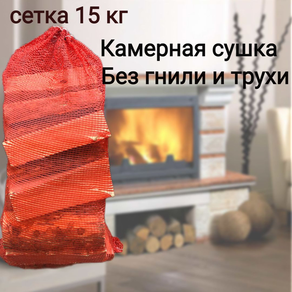 Дрова березовые сухие 15 кг., для камина, мангала, бани #1