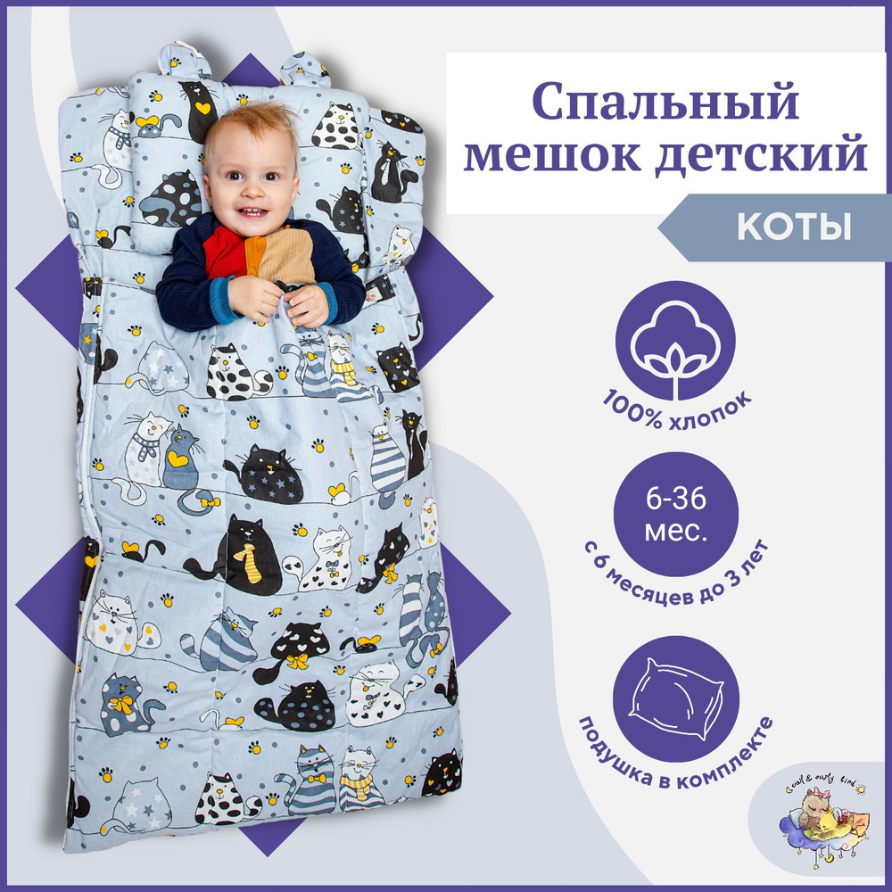 Спальный детский мешок для новорожденных малышей, комплект в кроватку одеяло и подушка Owl&EarlyBird #1