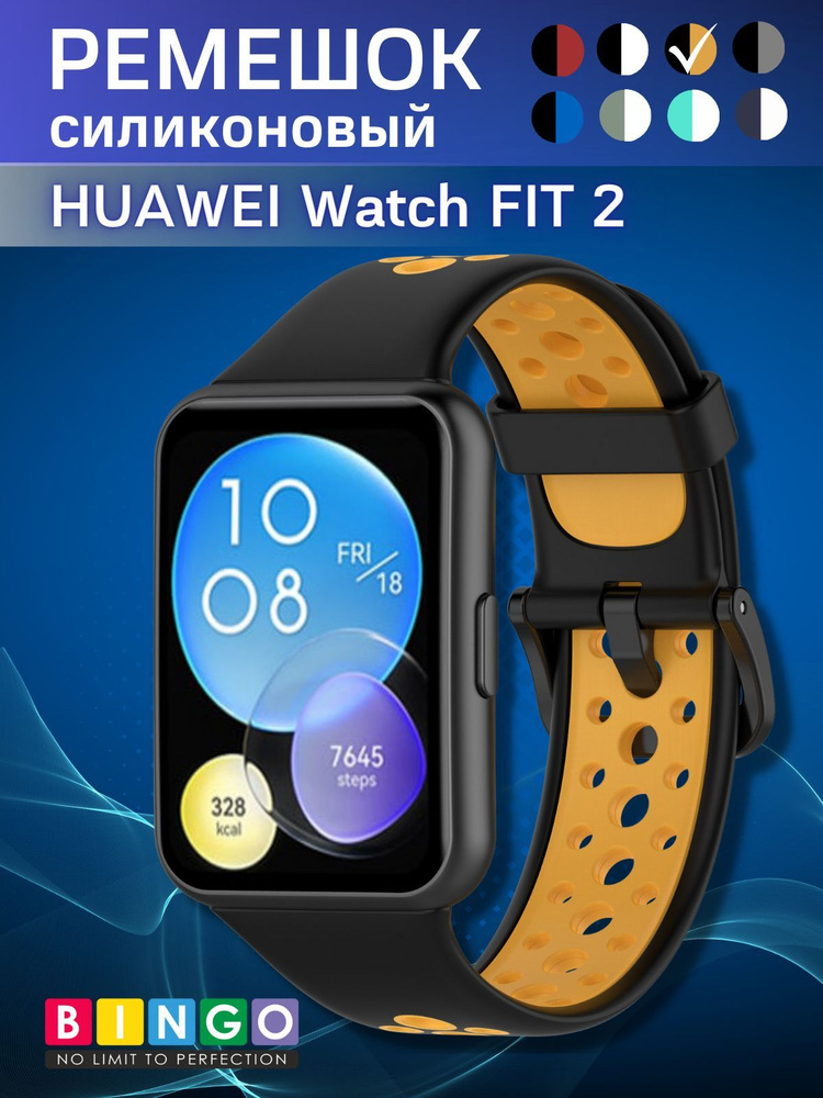ремешок на HUAWEI Watch FIT 2 Classic, Active, Elegant силиконовый браслет для смарт часов дышащий с #1