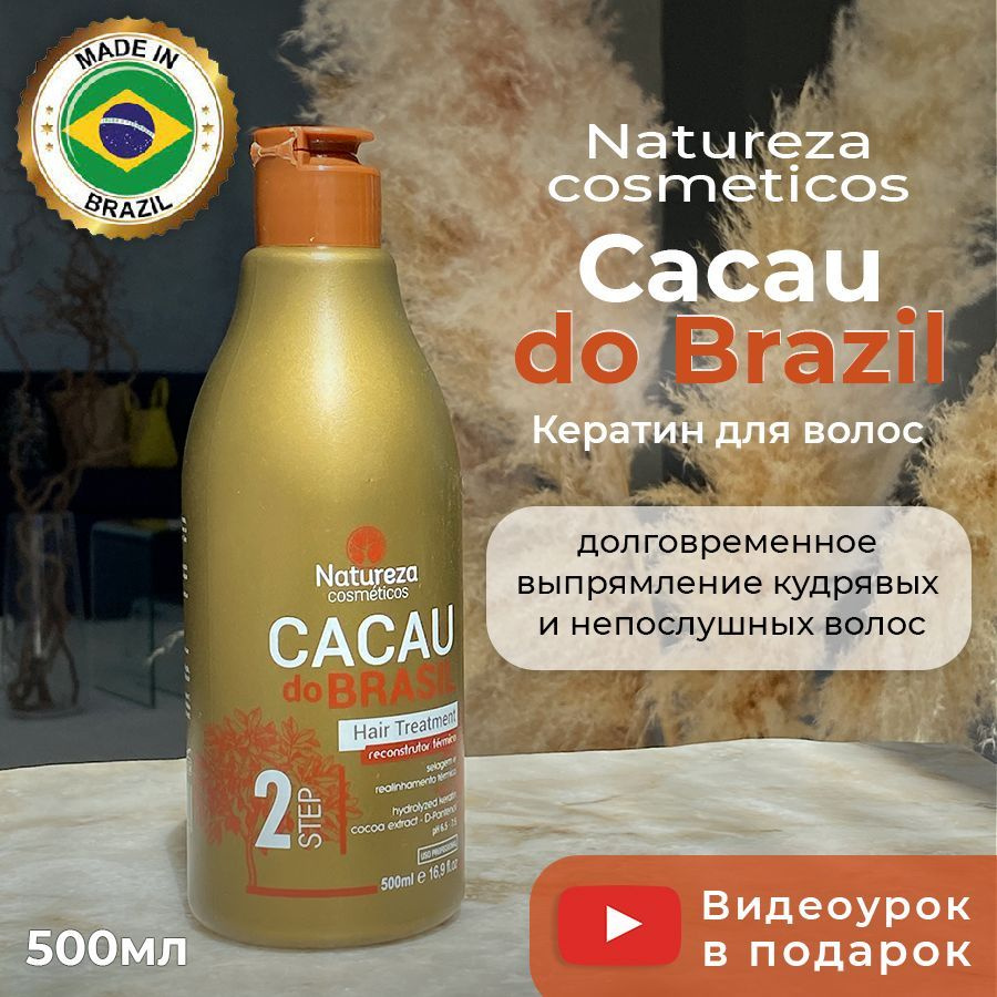 Natureza cosmeticos Кератин для волос, 500 мл #1