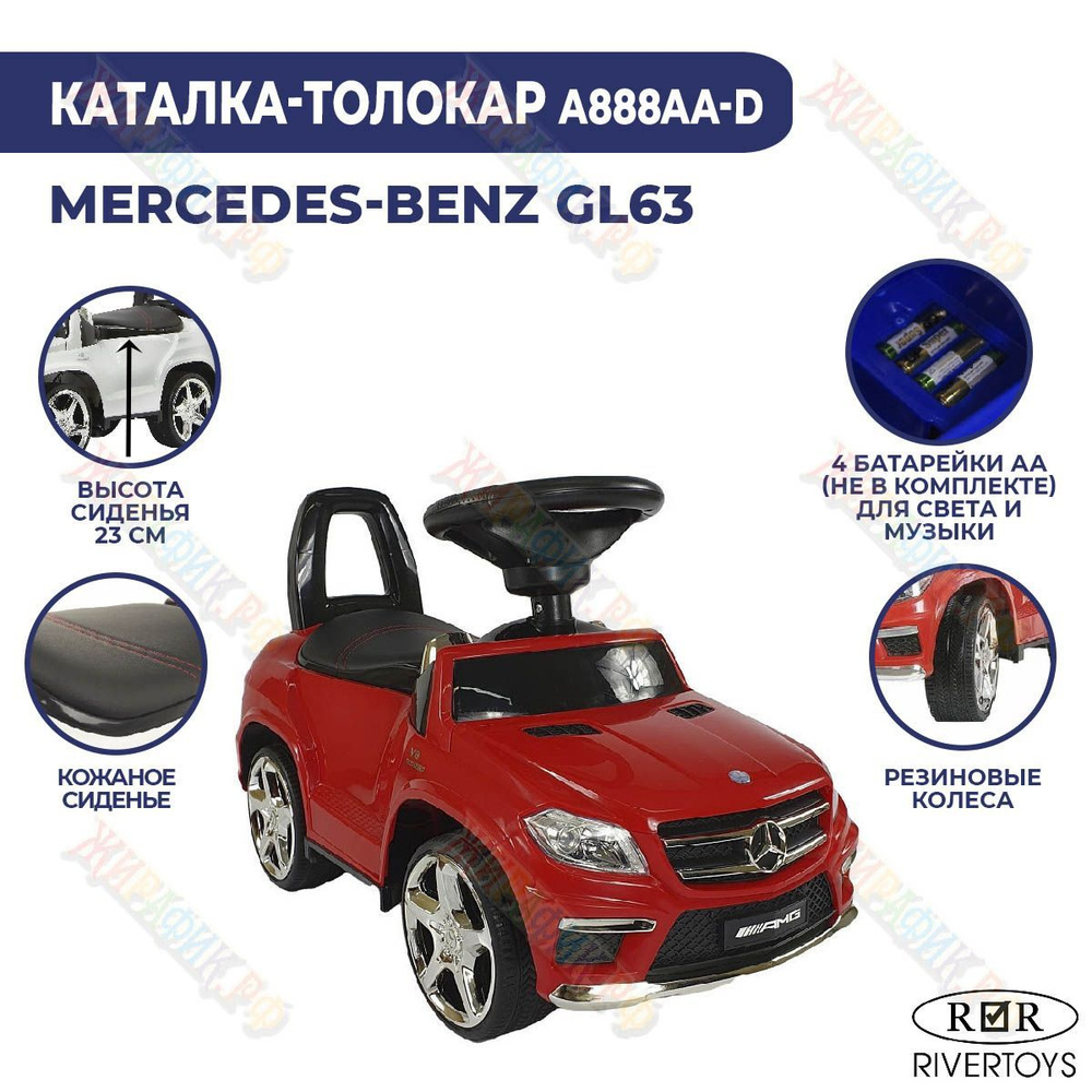 Машина каталка Mercedes-Benz GL63 пушкар толокар A888AA-D (Красный) #1