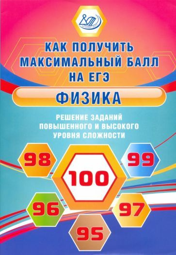 Наиль Ханнанов - Физика. Решение заданий повышенного и высокого уровня сложности | Ханнанов Наиль Кутдусович #1