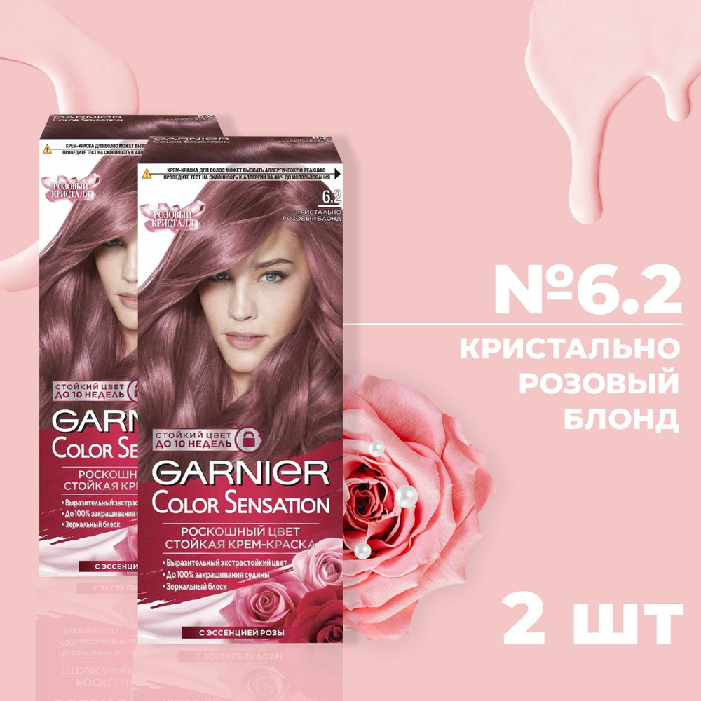 Краска для волос GARNIER КОЛОР СЕНСЕЙШН № 6.2 Кристально розовый блонд (2 шт)  #1