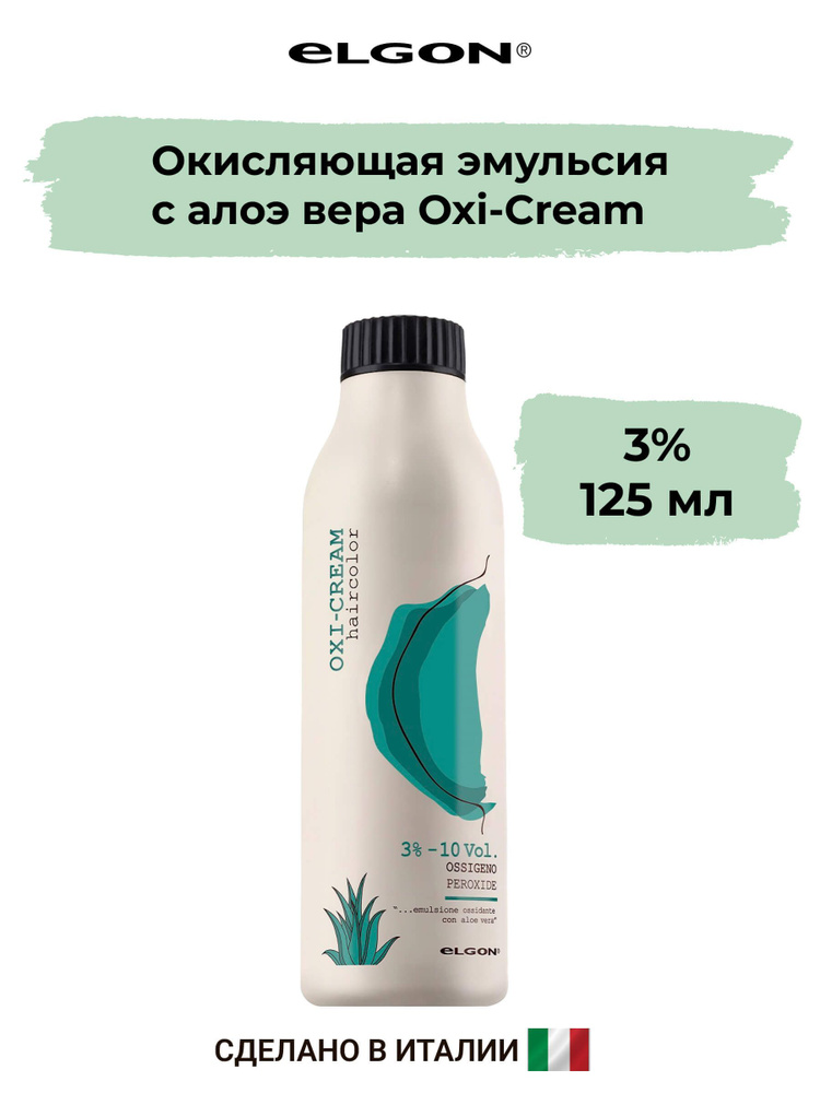 Elgon Окисляющая эмульсия с алоэ вера Oxi-Cream 3%, 125 мл. #1