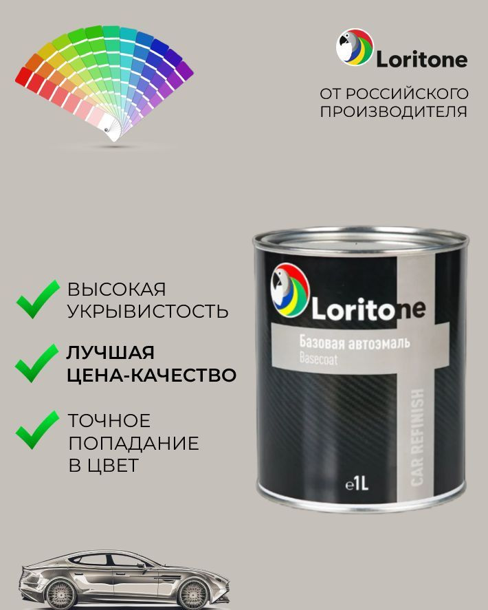 Loritone компонент подбора цвета Brilliant Black Color Mix BB (1л.) #1