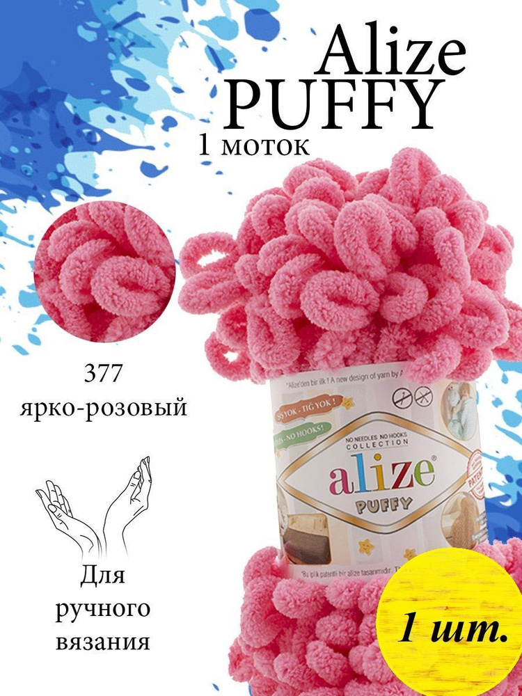 Пряжа Alize Puffy (Пуффи) 1 моток Цвет: 377 ярко-розовый 100% микрополиэстер 100г 9,2 м  #1