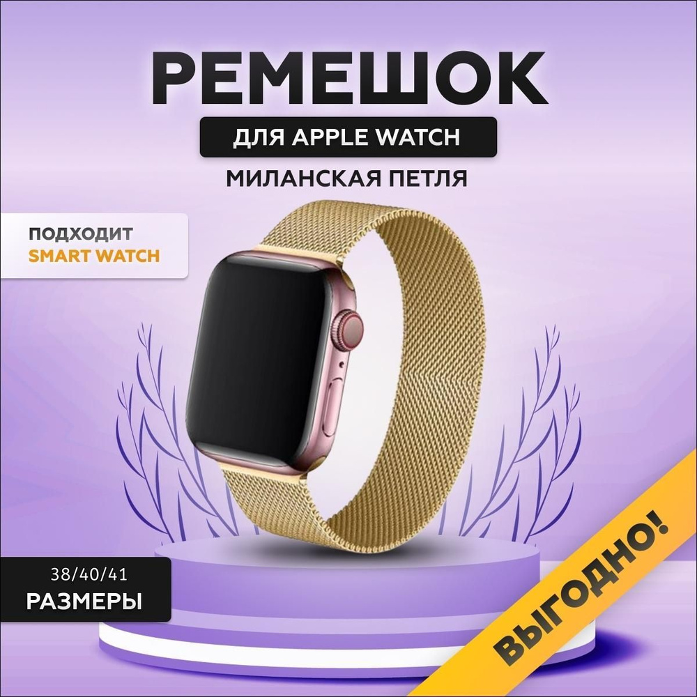 Ремешок для Apple Watch, миланская петля (Milanese Loop), 38/40/41 мм, series 1-8, SE, металлический #1