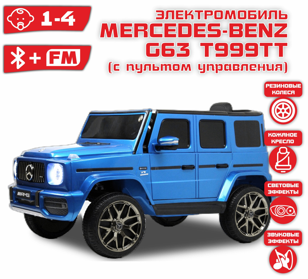 Электромобиль Mercedes-Benz G63 T999TT Синий Глянец (ЛИЦЕНЗИЯ) #1