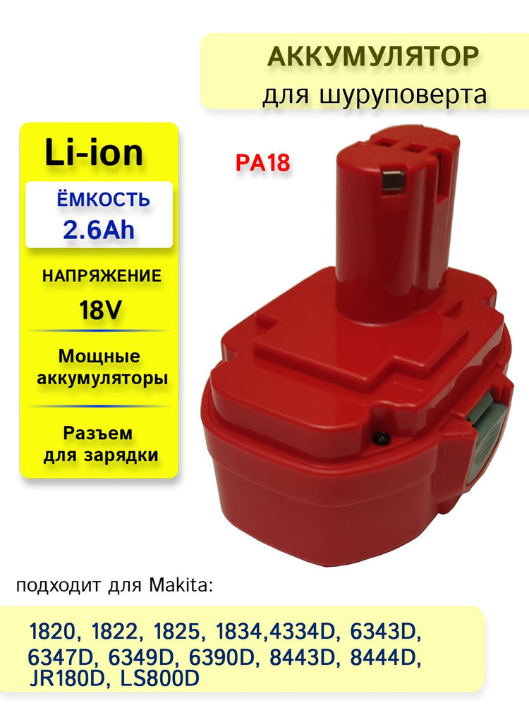 Аккумулятор для электроинструмента 18V 2.6Ah Li-Ion #1