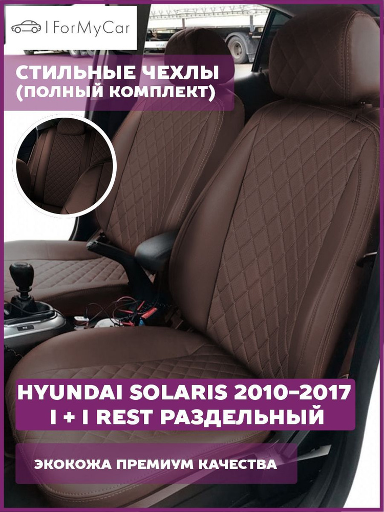 ForMyCar Чехол на автомобиль, Искусственная кожа, Экокожа #1