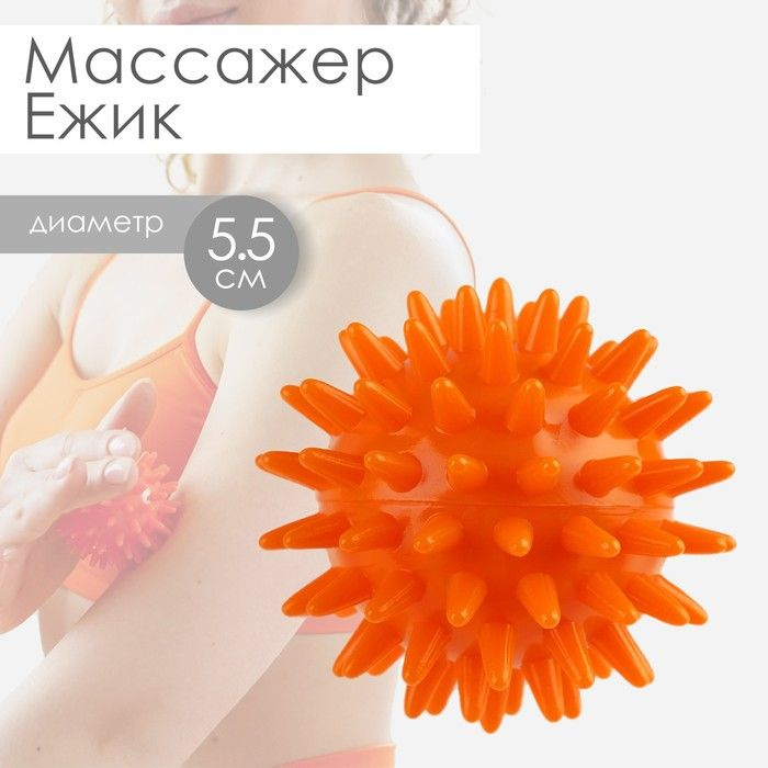 Массажёр Ёжик, d 5,5 см, 29 г #1