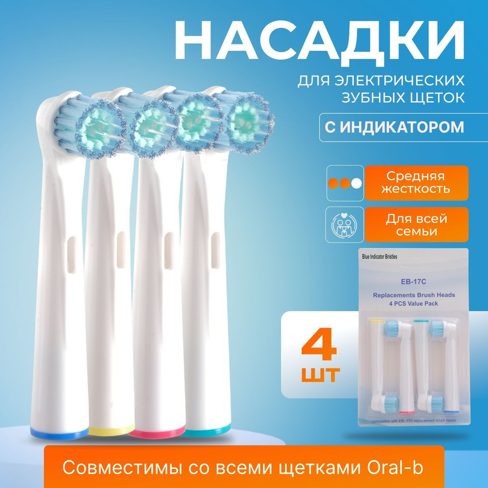 Совместимые с Oral-B насадки для электрической зубной щетки Braun 4 шт.  #1